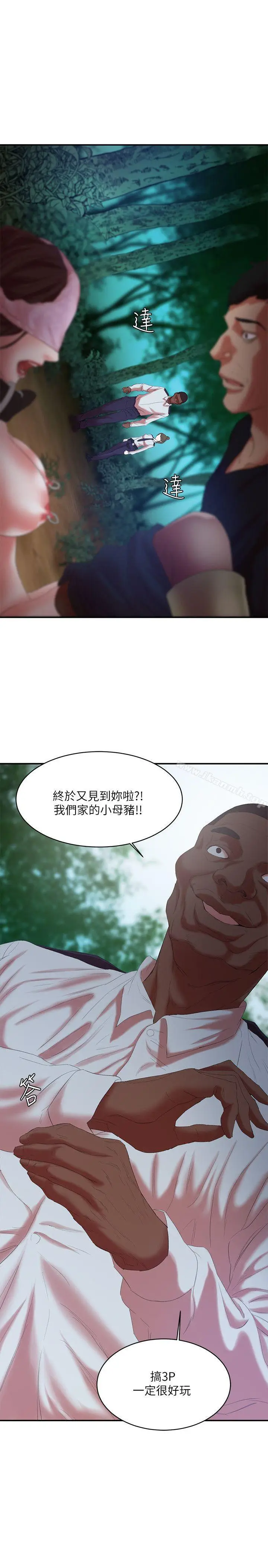 漫画《母猪养成计划》第13话第3张图
