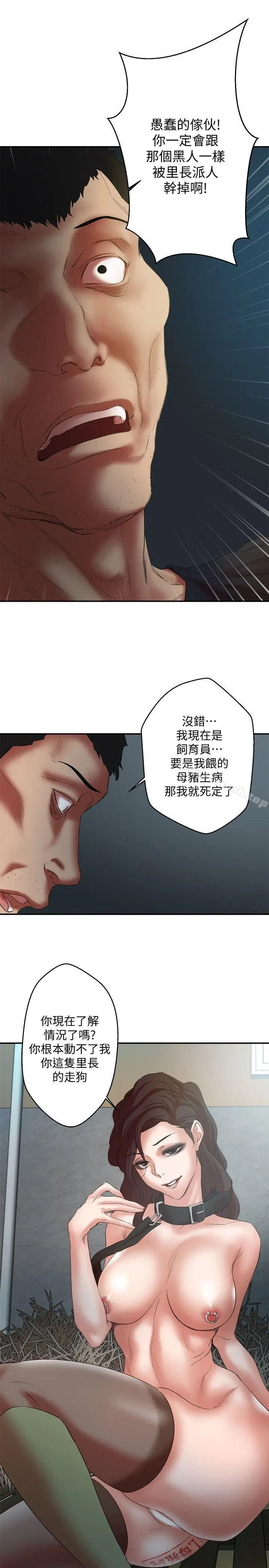 漫画《母猪养成计划》第23话第11张图