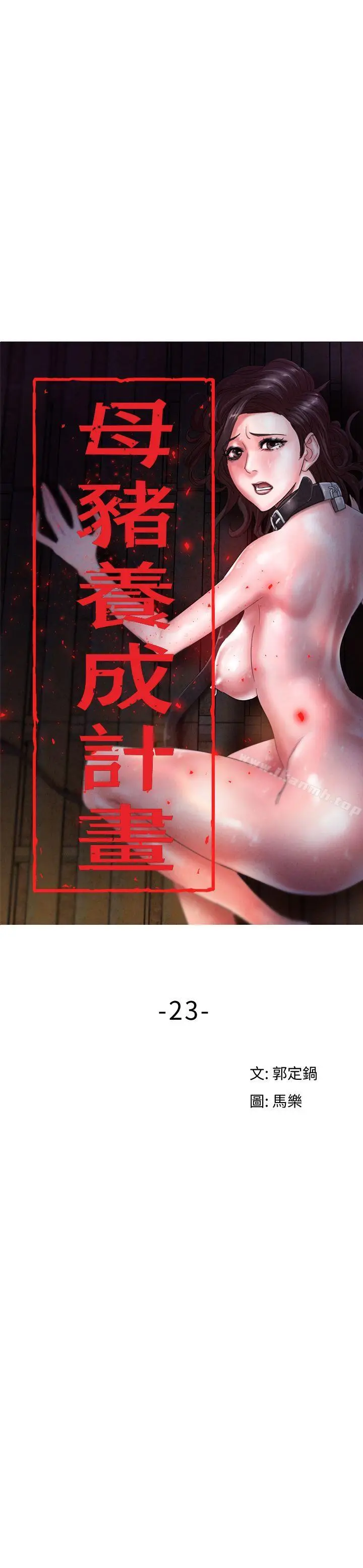 漫画《母猪养成计划》第23话第4张图