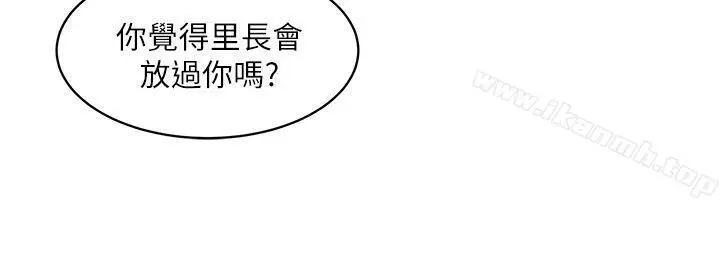 漫画《母猪养成计划》第23话第8张图