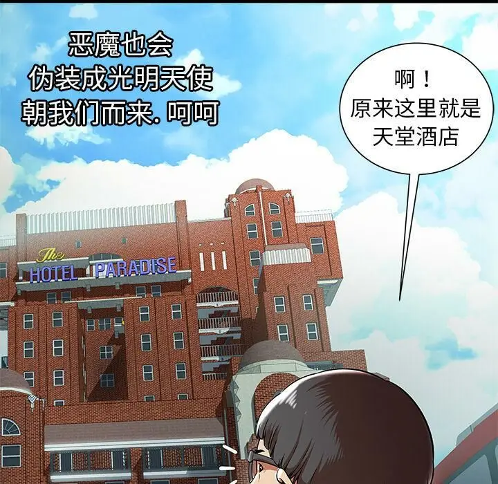 漫画《绝命天堂饭店》第1话第23张图