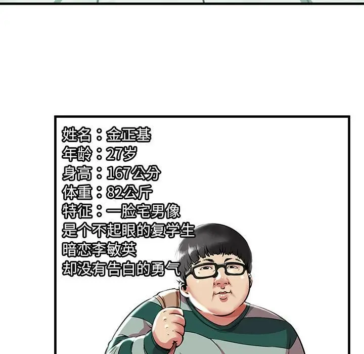 漫画《绝命天堂饭店》第1话第34张图