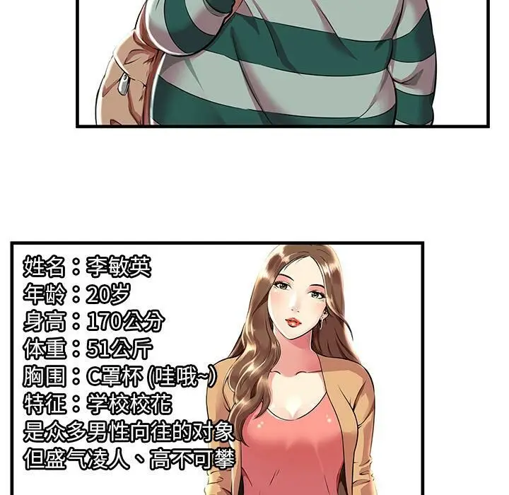 漫画《绝命天堂饭店》第1话第35张图