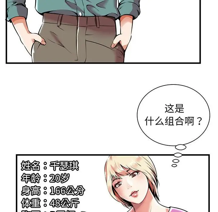 漫画《绝命天堂饭店》第1话第39张图