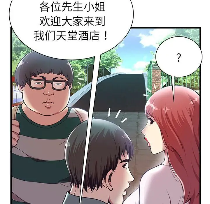 漫画《绝命天堂饭店》第1话第45张图