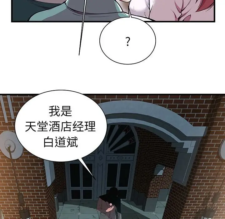 漫画《绝命天堂饭店》第1话第46张图