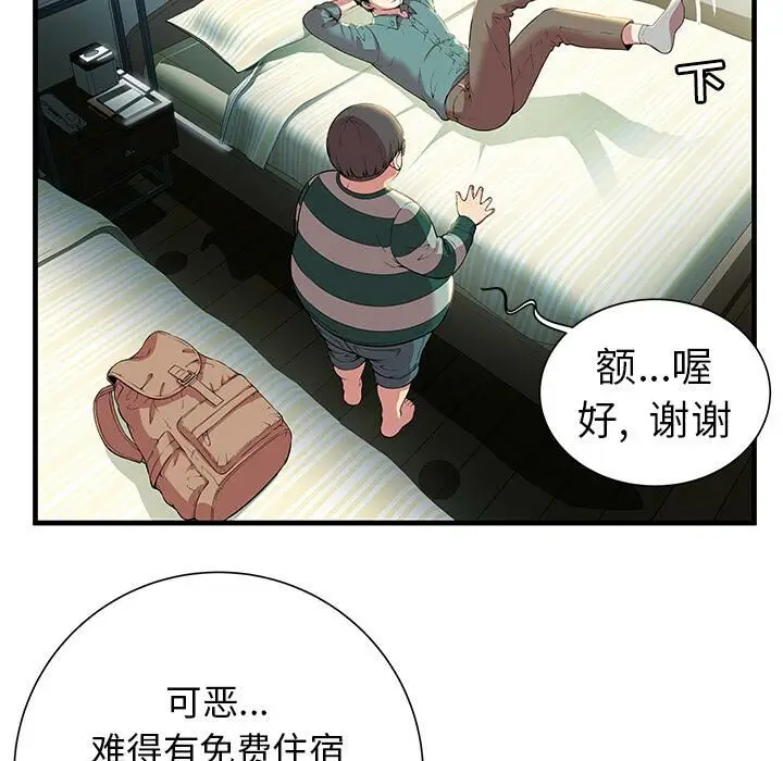 漫画《绝命天堂饭店》第1话第56张图