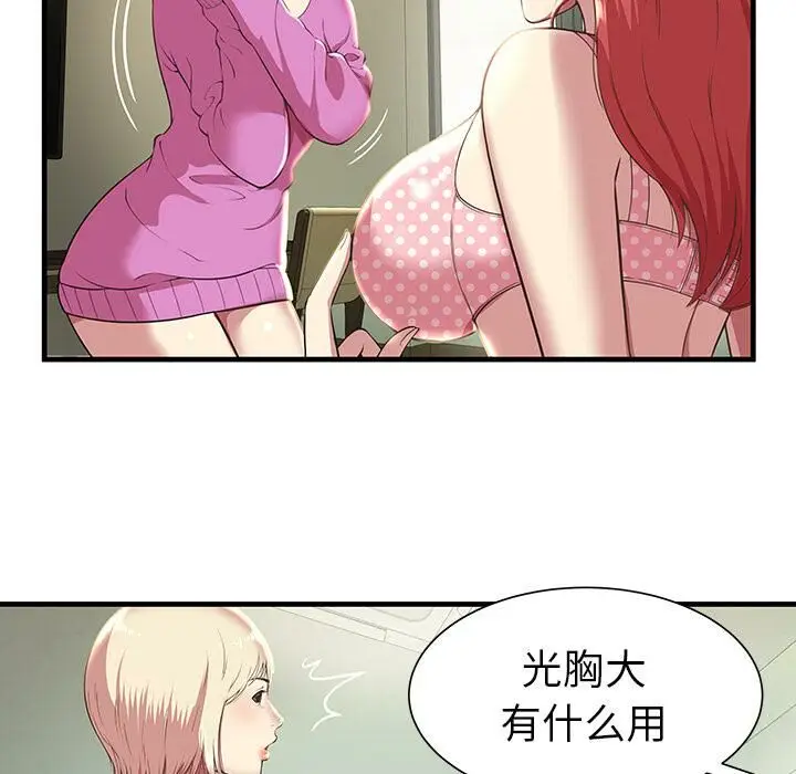漫画《绝命天堂饭店》第1话第69张图