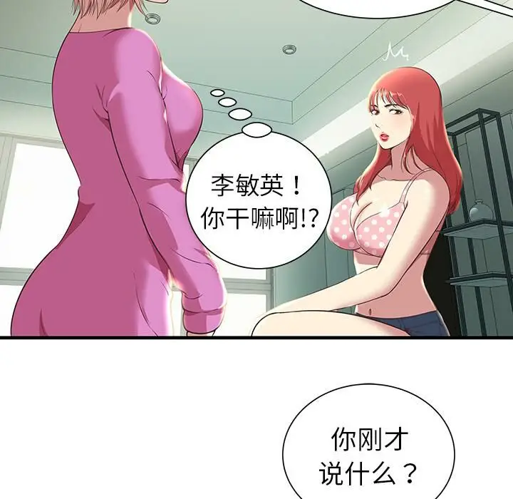 漫画《绝命天堂饭店》第1话第70张图