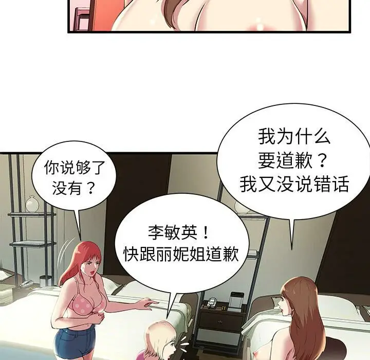漫画《绝命天堂饭店》第1话第73张图