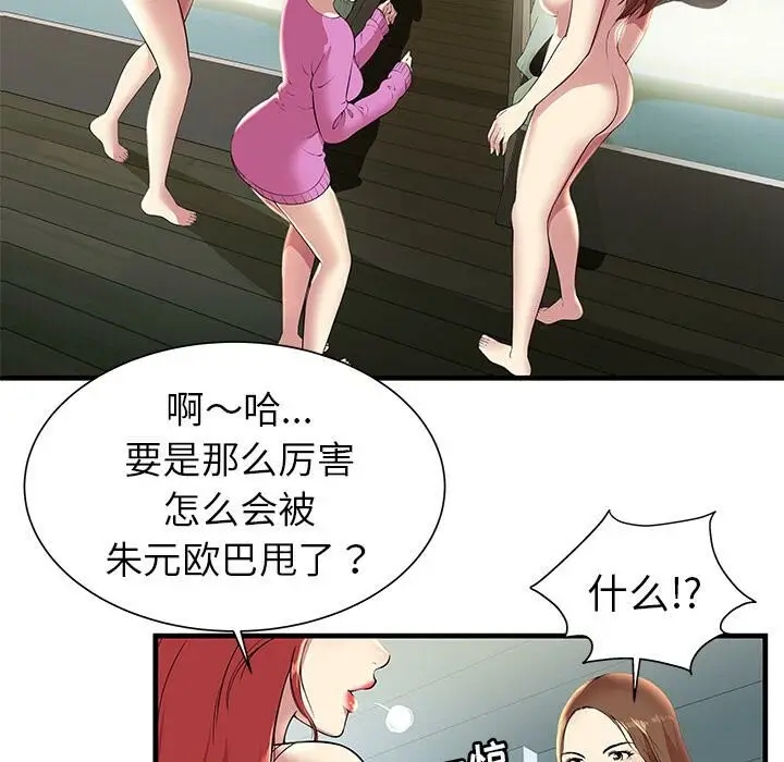 漫画《绝命天堂饭店》第1话第74张图