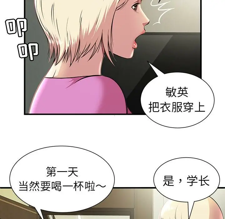 漫画《绝命天堂饭店》第1话第78张图
