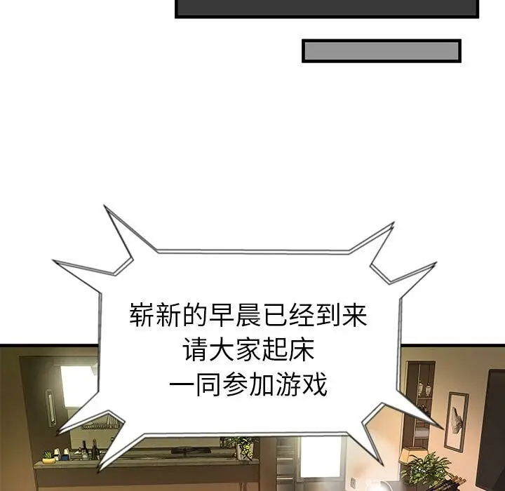 漫画《绝命天堂饭店》第1话第86张图