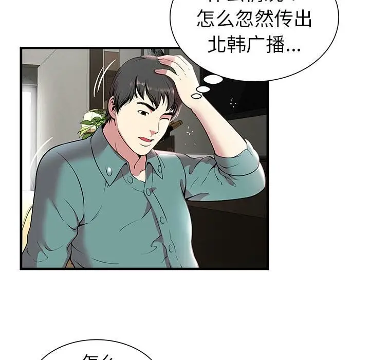 漫画《绝命天堂饭店》第1话第88张图