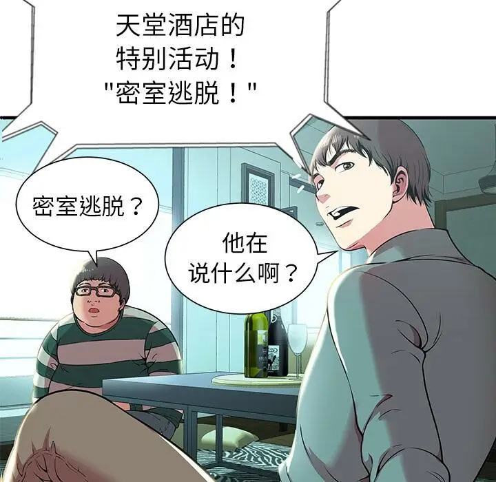 漫画《绝命天堂饭店》第1话第90张图