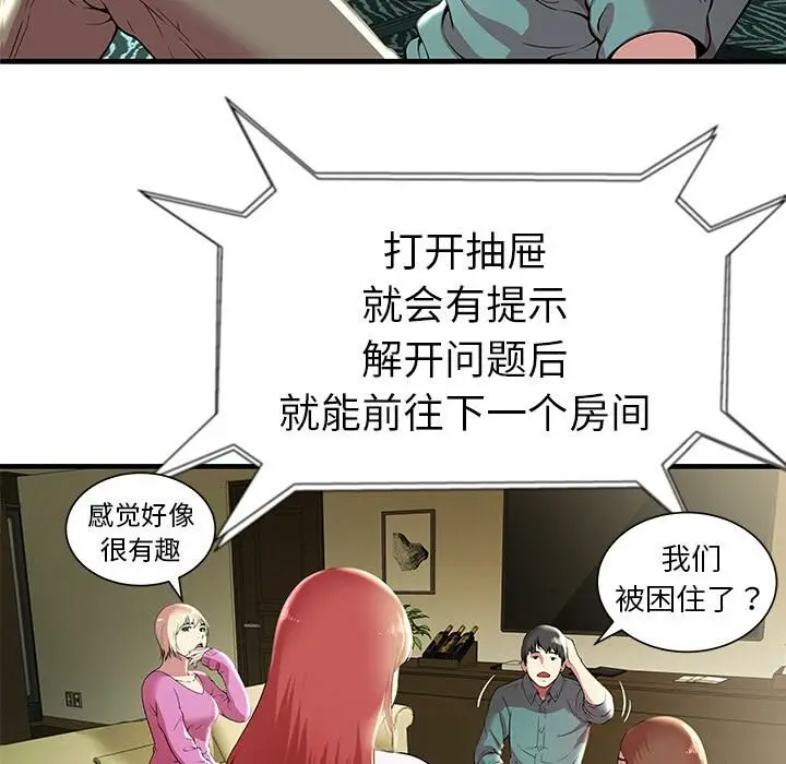漫画《绝命天堂饭店》第1话第91张图