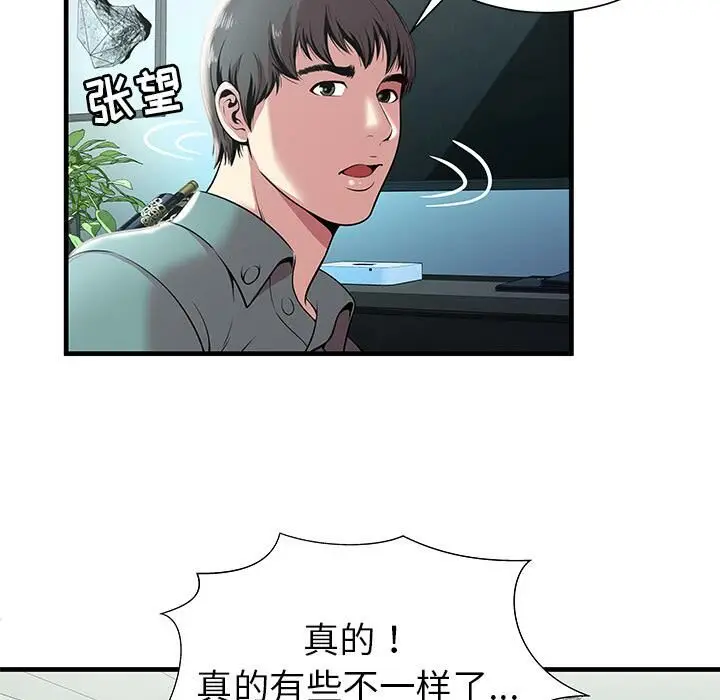 漫画《绝命天堂饭店》第1话第93张图