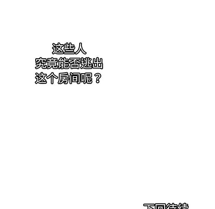 漫画《绝命天堂饭店》第1话第97张图