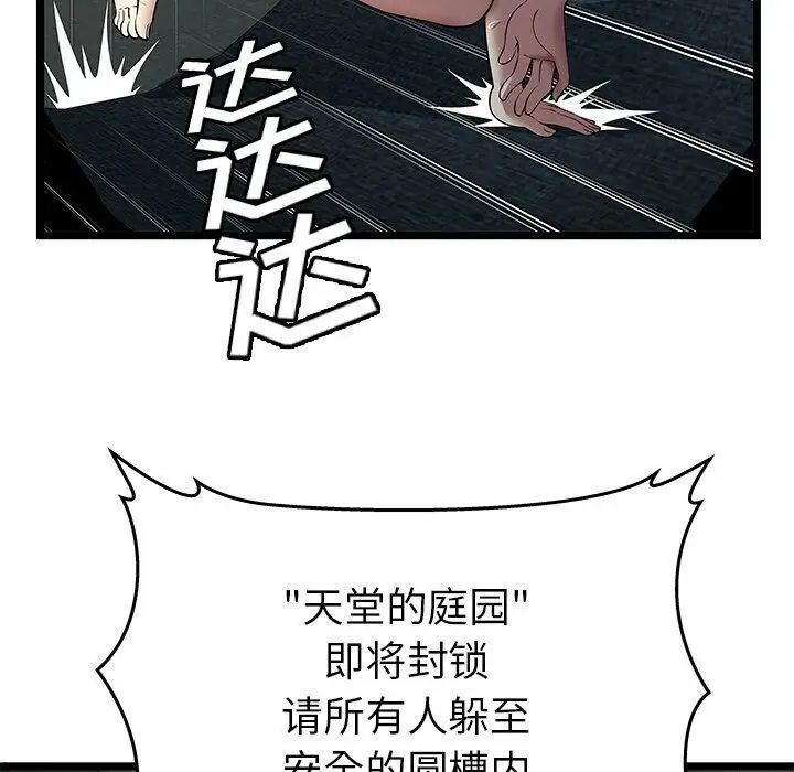 漫画《绝命天堂饭店》第5话第13张图