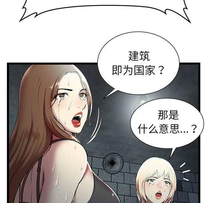 漫画《绝命天堂饭店》第5话第37张图