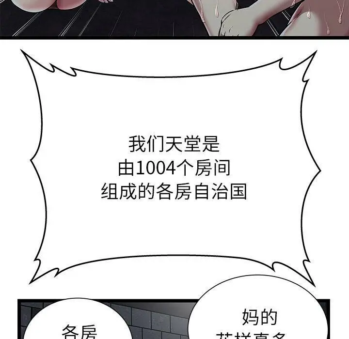 漫画《绝命天堂饭店》第5话第40张图