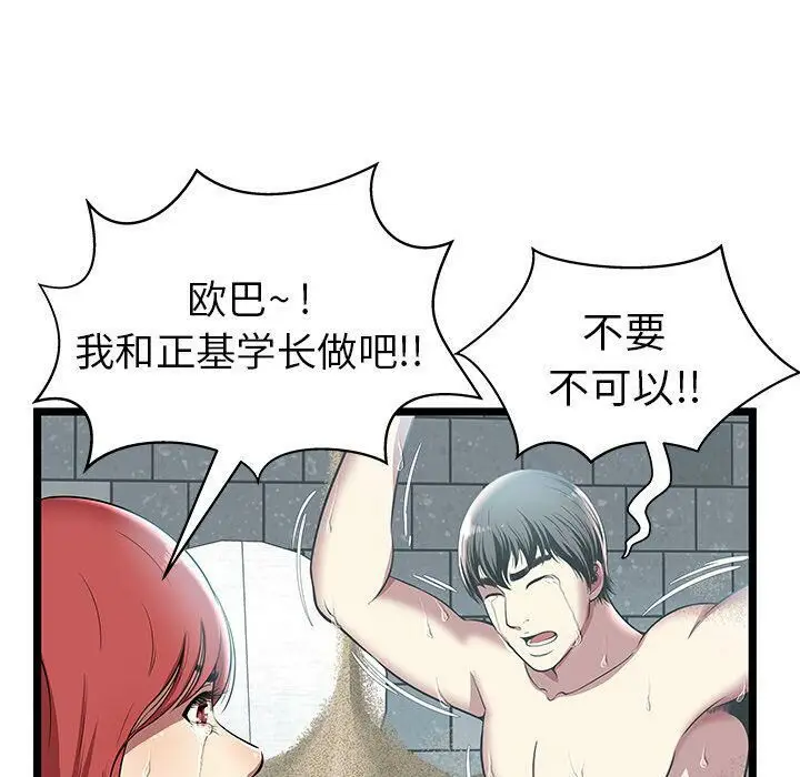 漫画《绝命天堂饭店》第5话第62张图