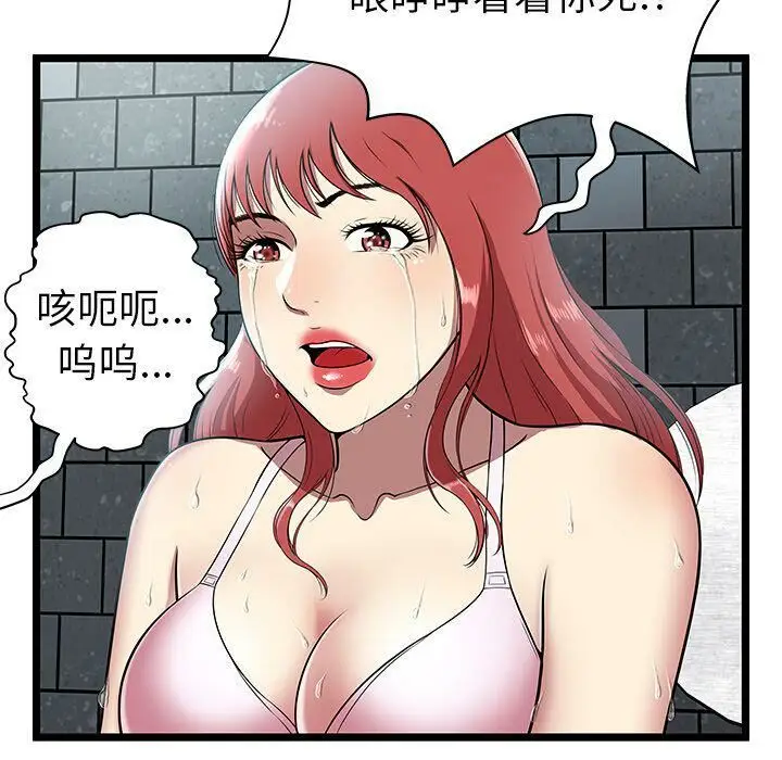 漫画《绝命天堂饭店》第5话第64张图