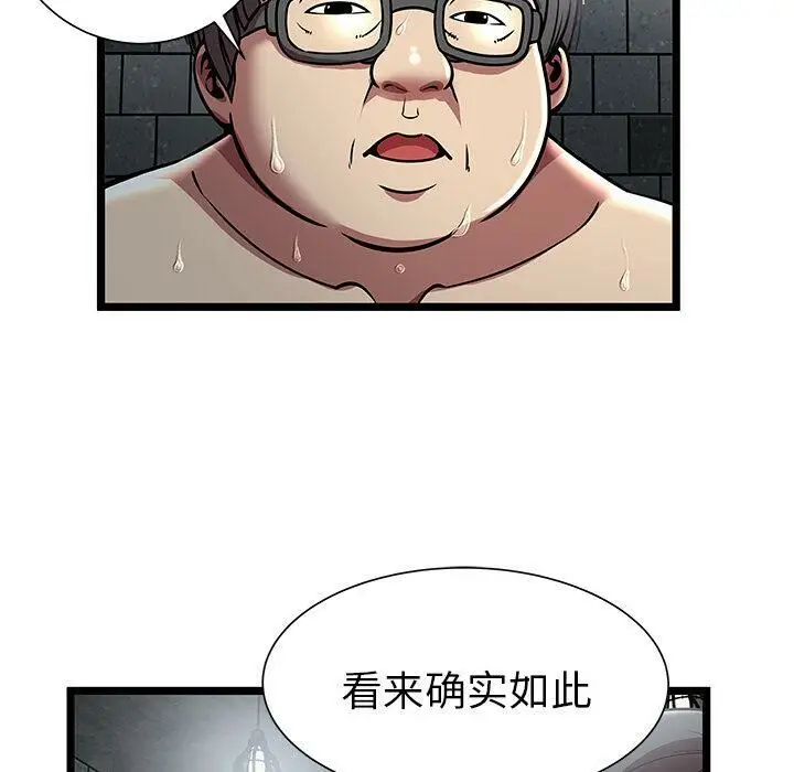 漫画《绝命天堂饭店》第5话第76张图