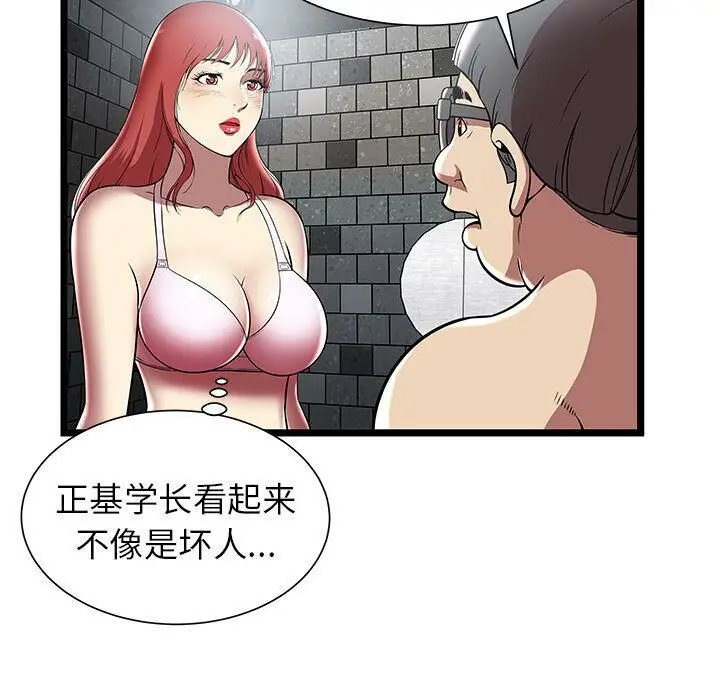 漫画《绝命天堂饭店》第5话第77张图
