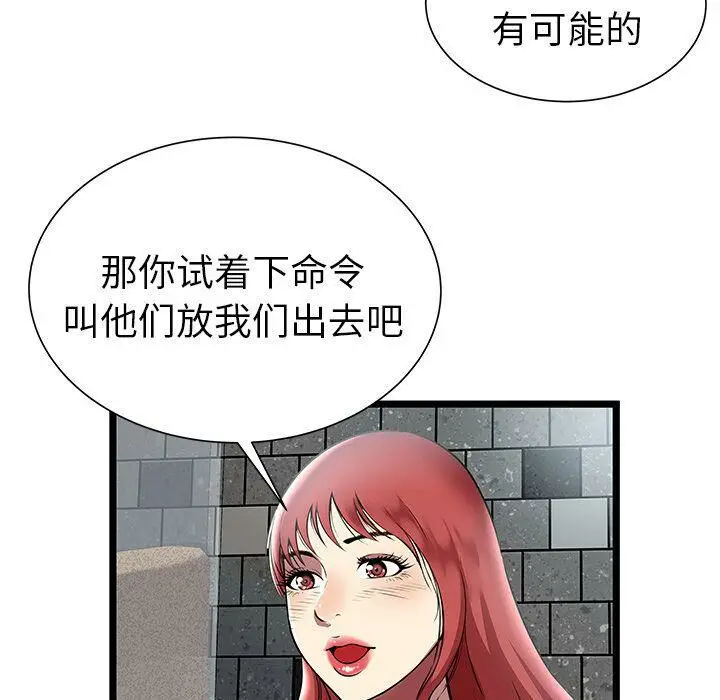漫画《绝命天堂饭店》第5话第85张图