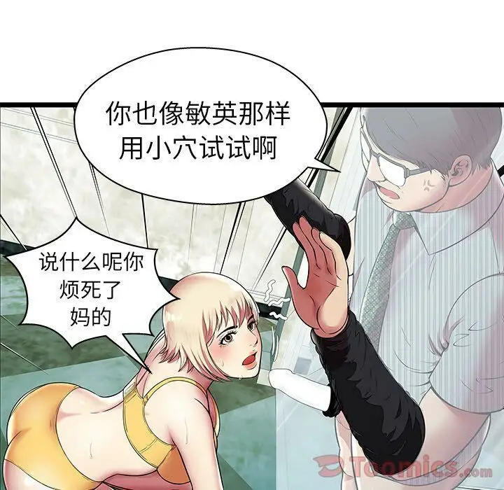 漫画《绝命天堂饭店》第8话第34张图