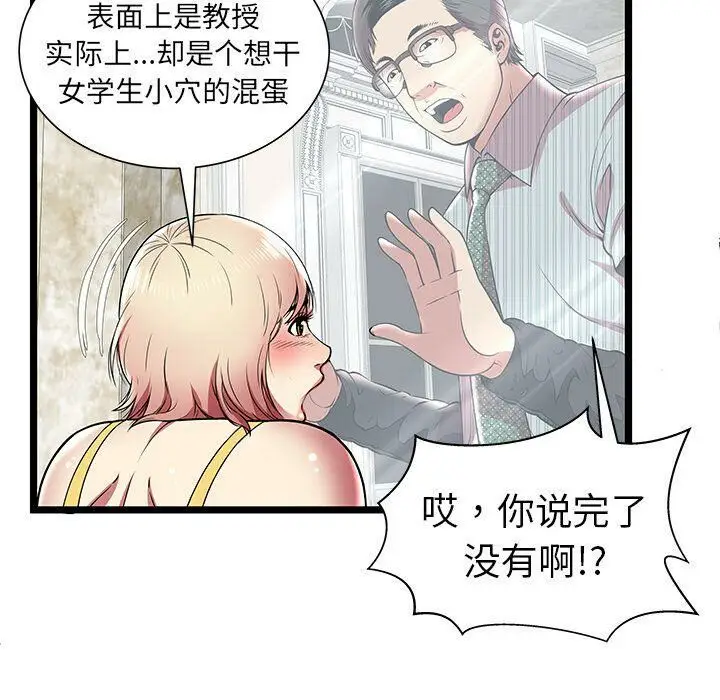 漫画《绝命天堂饭店》第8话第37张图