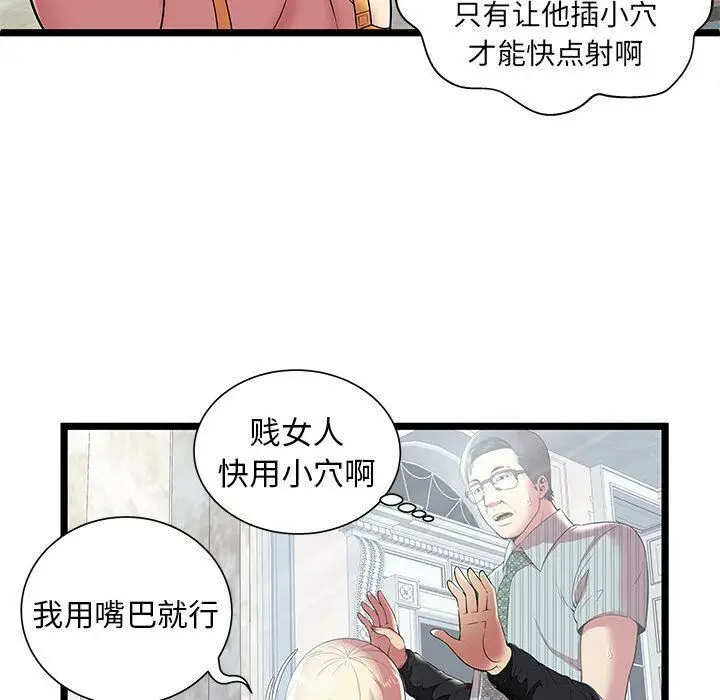 漫画《绝命天堂饭店》第8话第5张图