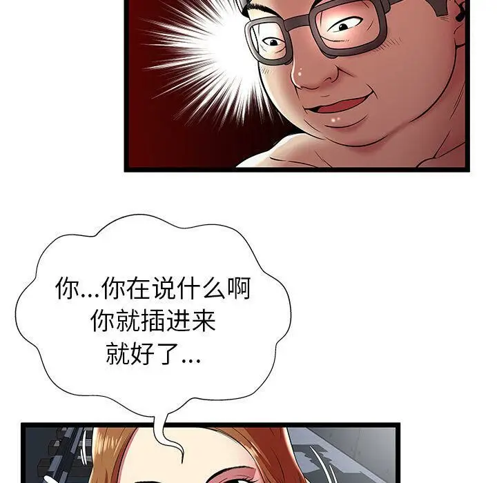 漫画《绝命天堂饭店》第8话第54张图