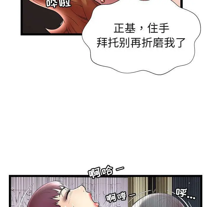 漫画《绝命天堂饭店》第8话第73张图