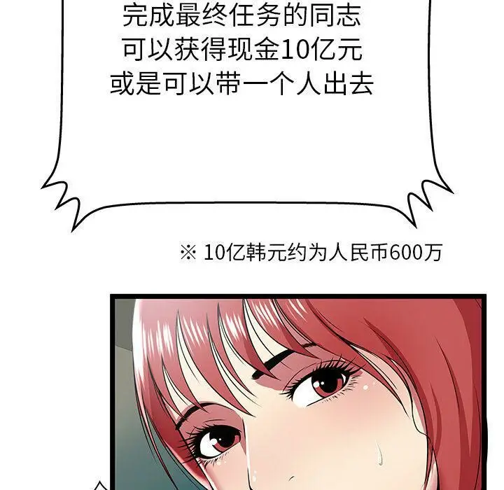 漫画《绝命天堂饭店》第8话第93张图