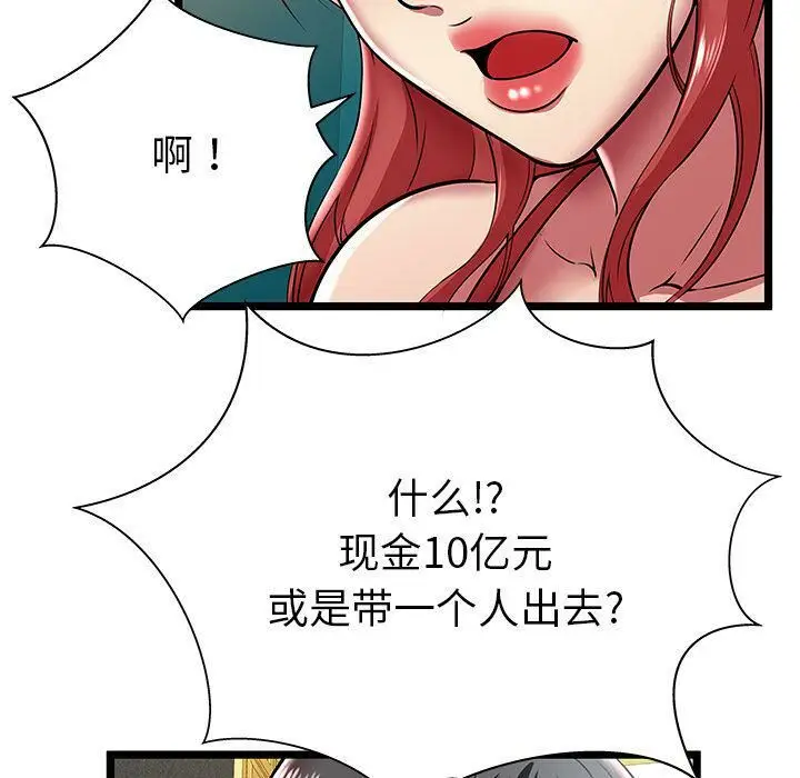 漫画《绝命天堂饭店》第8话第94张图