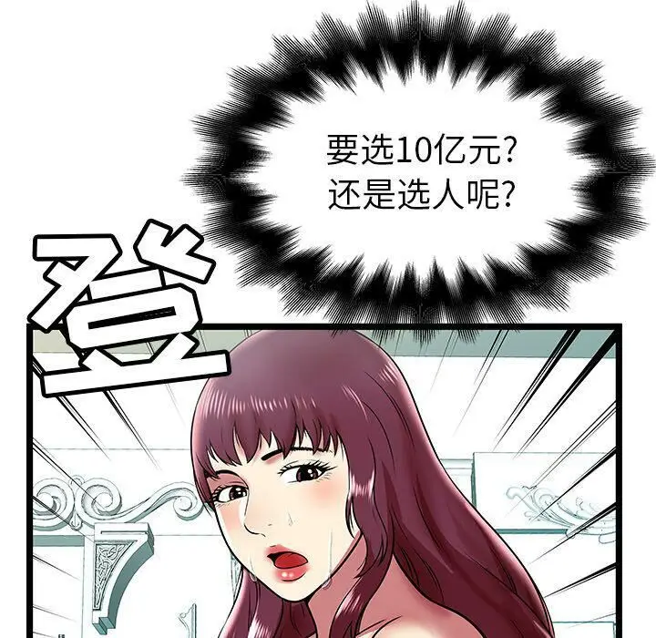 漫画《绝命天堂饭店》第8话第96张图