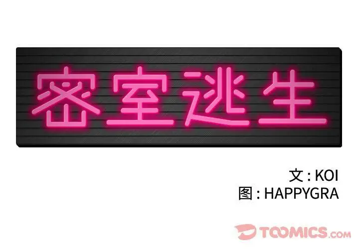 漫画《绝命天堂饭店》第12话第2张图