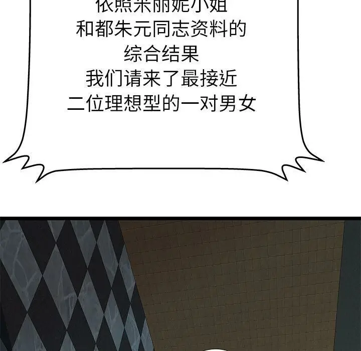 漫画《绝命天堂饭店》第12话第23张图