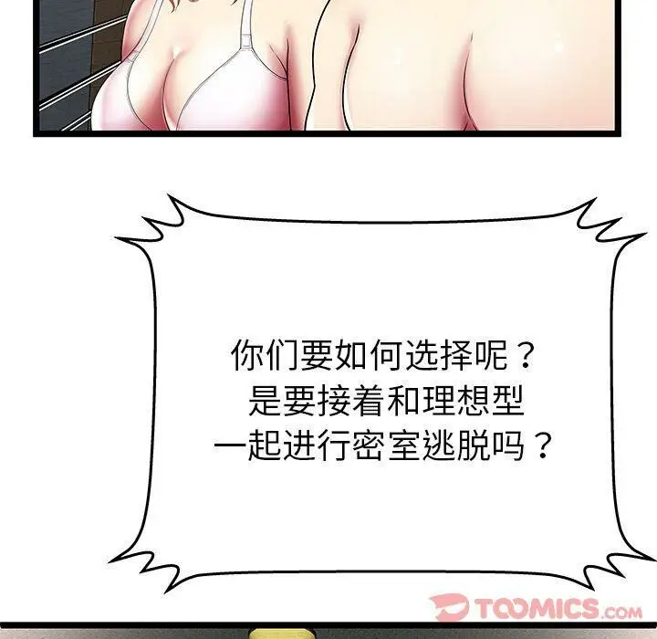 漫画《绝命天堂饭店》第12话第56张图