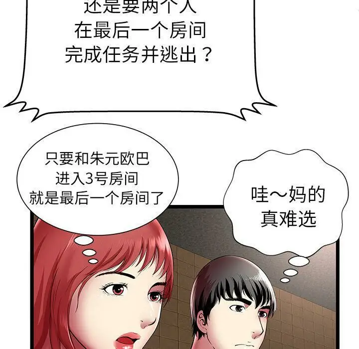 漫画《绝命天堂饭店》第12话第58张图