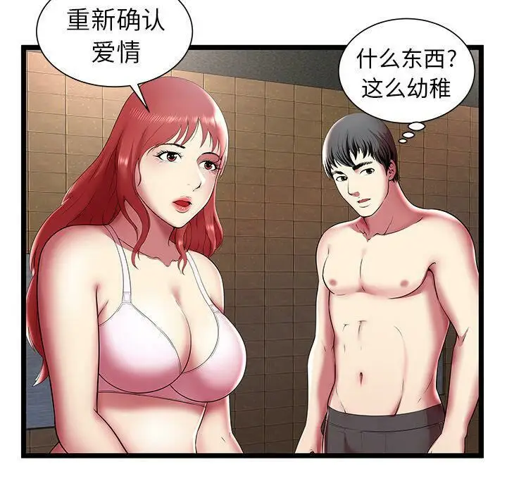 漫画《绝命天堂饭店》第12话第6张图