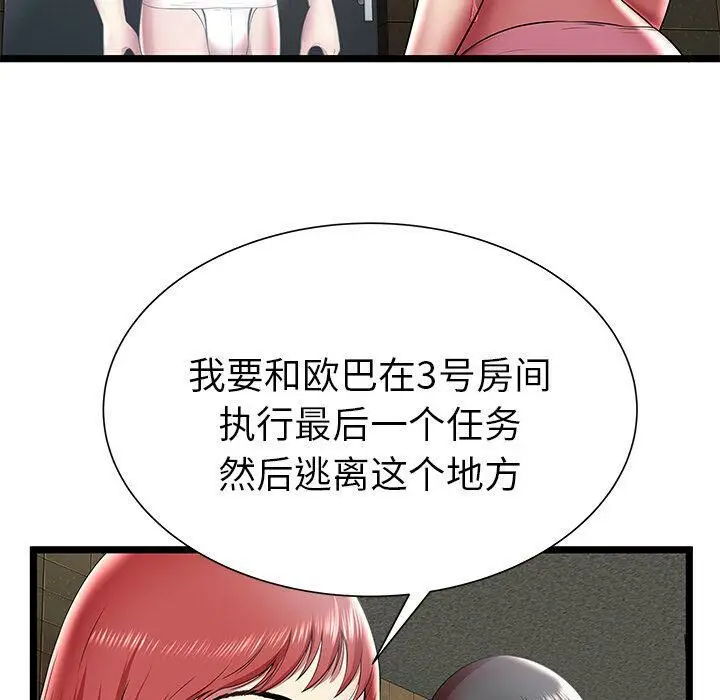 漫画《绝命天堂饭店》第12话第69张图