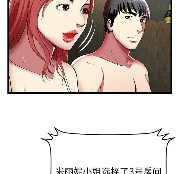 漫画《绝命天堂饭店》第12话第70张图