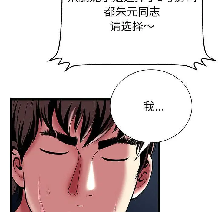 漫画《绝命天堂饭店》第12话第71张图