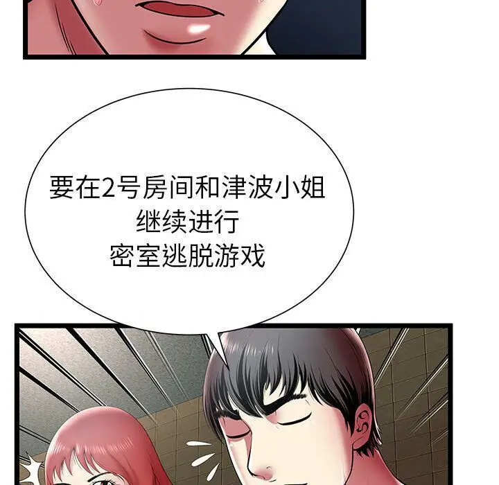 漫画《绝命天堂饭店》第12话第72张图