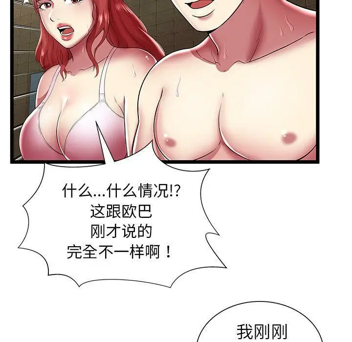 漫画《绝命天堂饭店》第12话第73张图