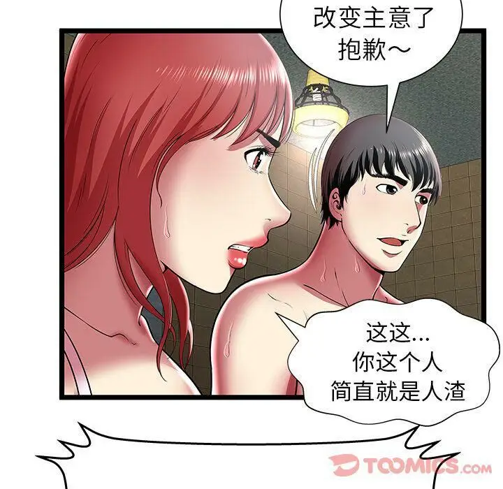 漫画《绝命天堂饭店》第12话第74张图
