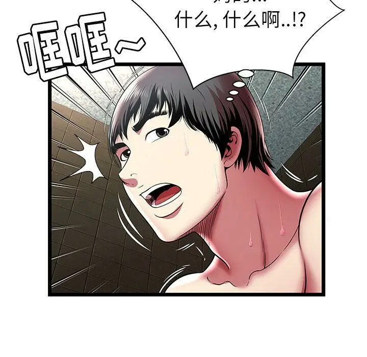 漫画《绝命天堂饭店》第12话第97张图